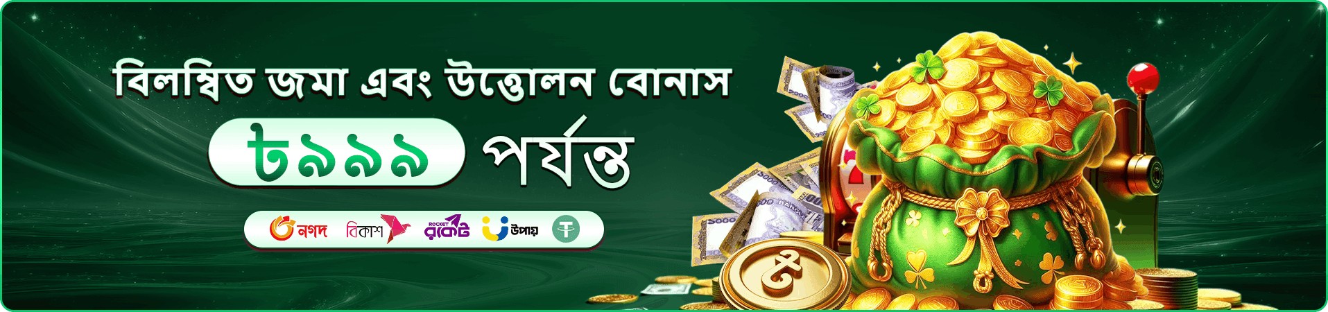 দায়িত্বশীল গেমিং প্রচারচিত্র